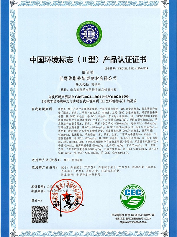 中国环境标志（II型）产品认证证书
